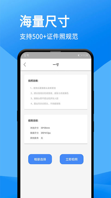 一键证件照v1.0.3截图2