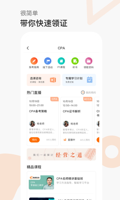 高顿网校v9.2.1截图4