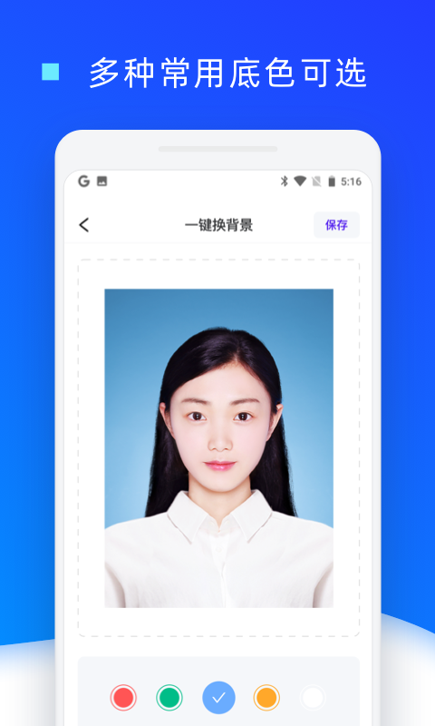 证件照换底色v1.0.11截图3