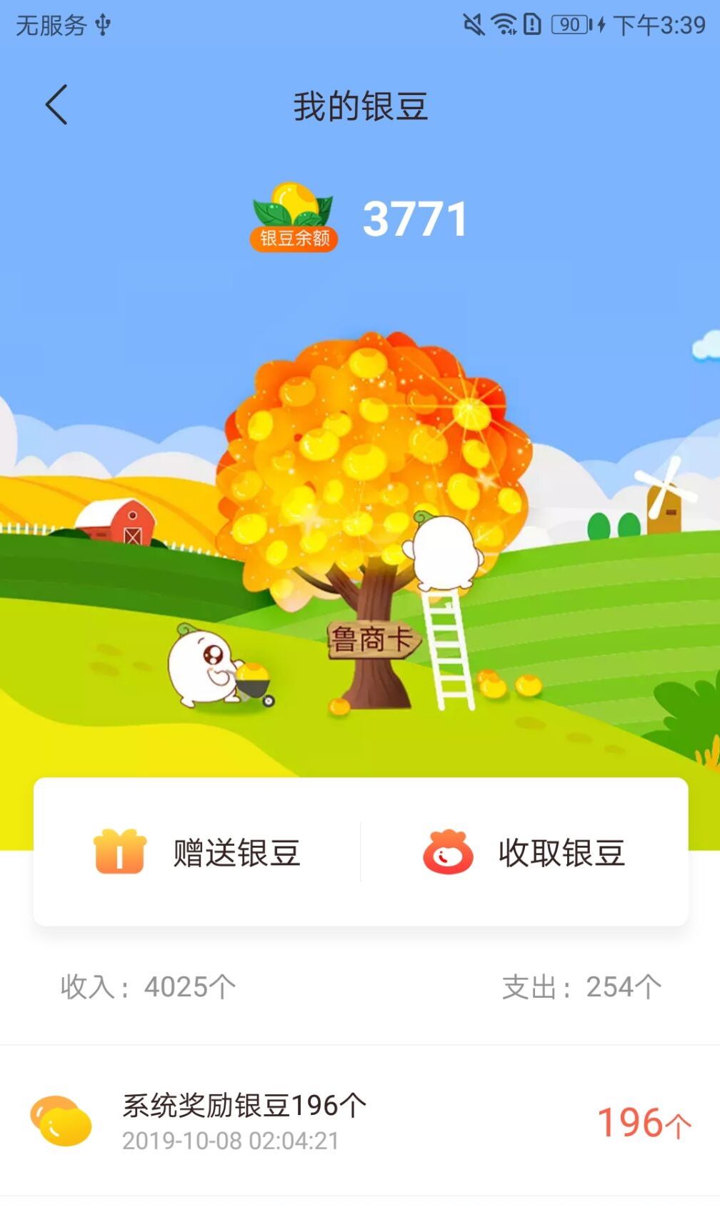 鲁商通v3.0.0_release截图1