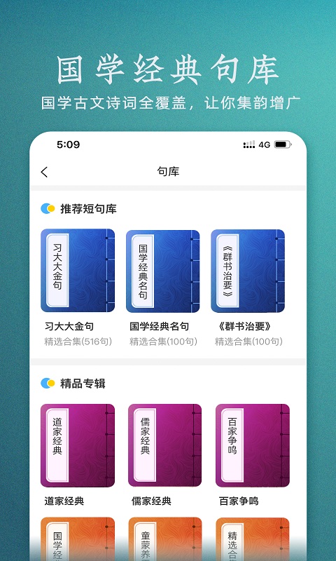 妙音国学v1.0.2截图1