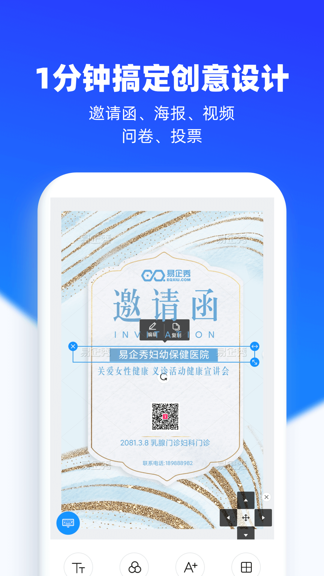 易企秀设计v4.34.0截图3