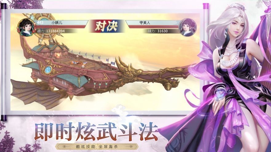 九灵神域之仙魂曲截图2