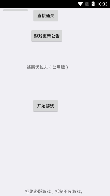 逃离伏拉夫3截图1