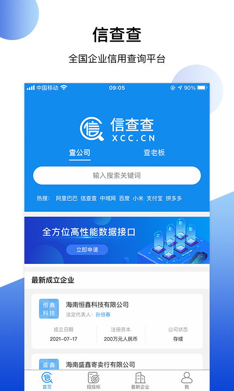 信查查xccv2.0.0截图4