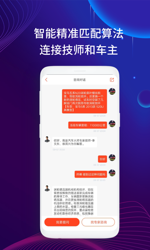 汽车大师v7.0.6截图1