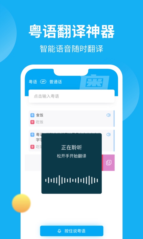 粤语U学院v7.2.1截图5