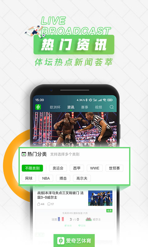 爱奇艺体育v8.9.2截图3