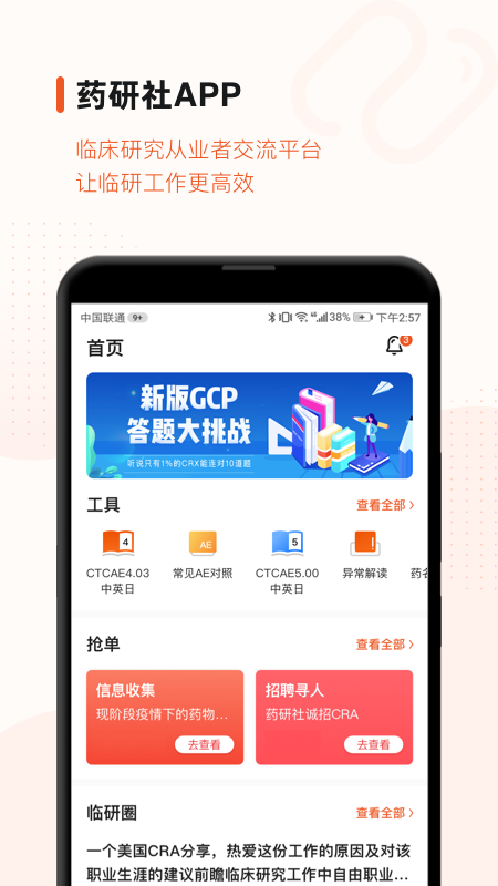 药研社v3.7.9截图5