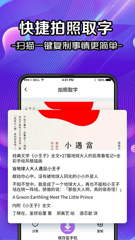 全能扫描仪ocrv3.0.7截图1