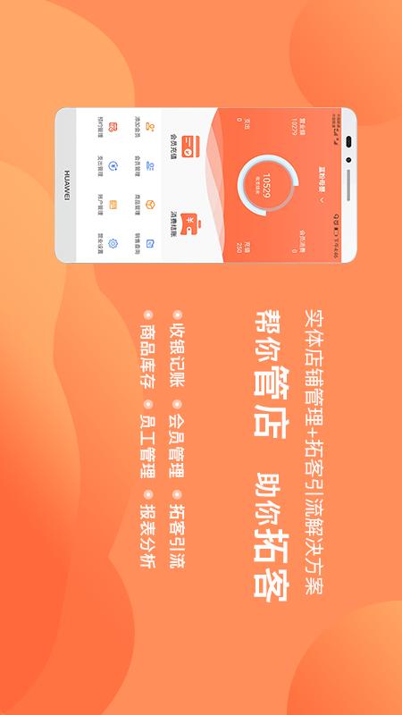 店来客生意收银软件v2.6.0截图5