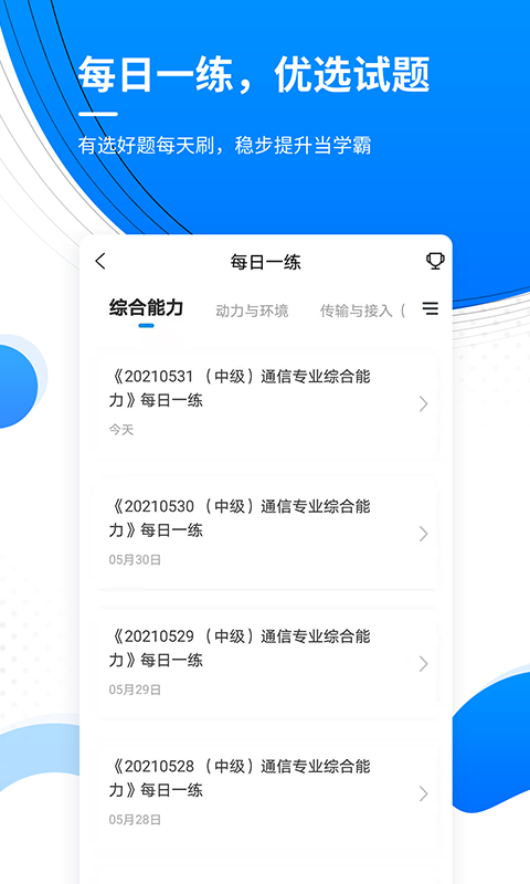 通信工程师准题库v4.85截图2