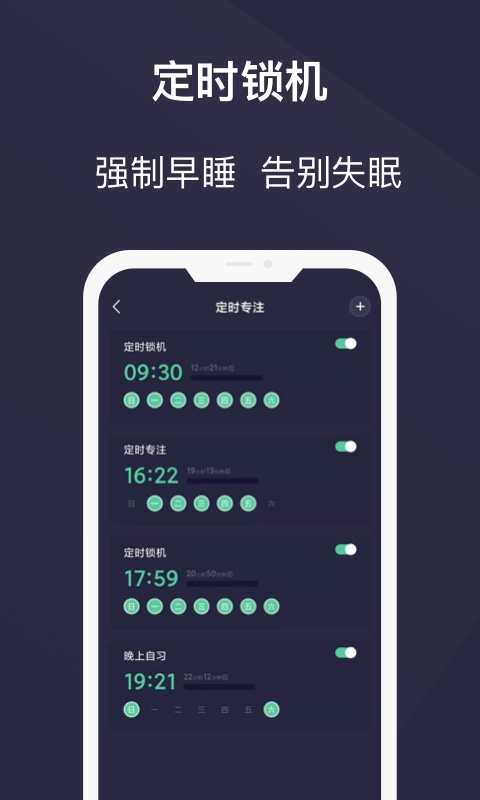 告别手机控v1.6.9截图2