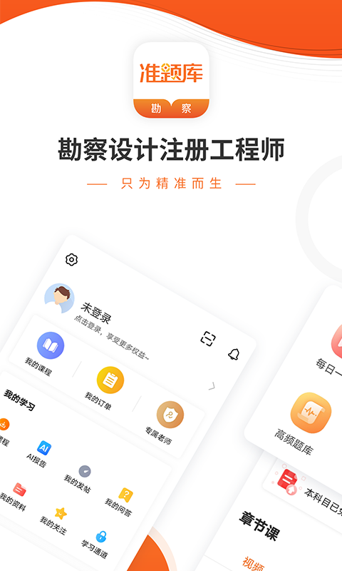 勘察设计准题库v4.85截图5