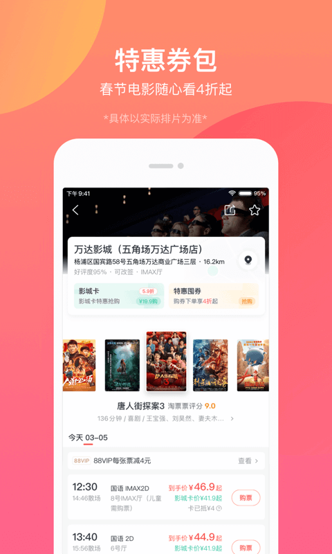 淘票票v10.7.1截图4