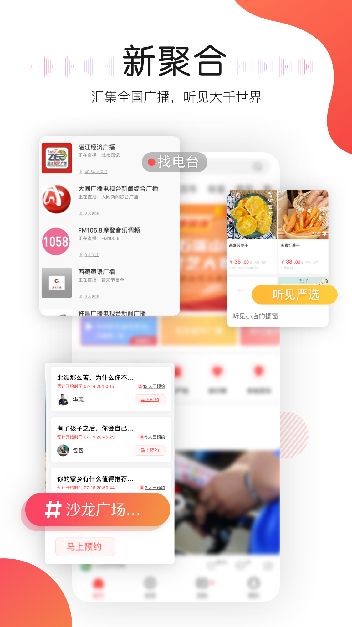 听见广播v4.2.1截图4