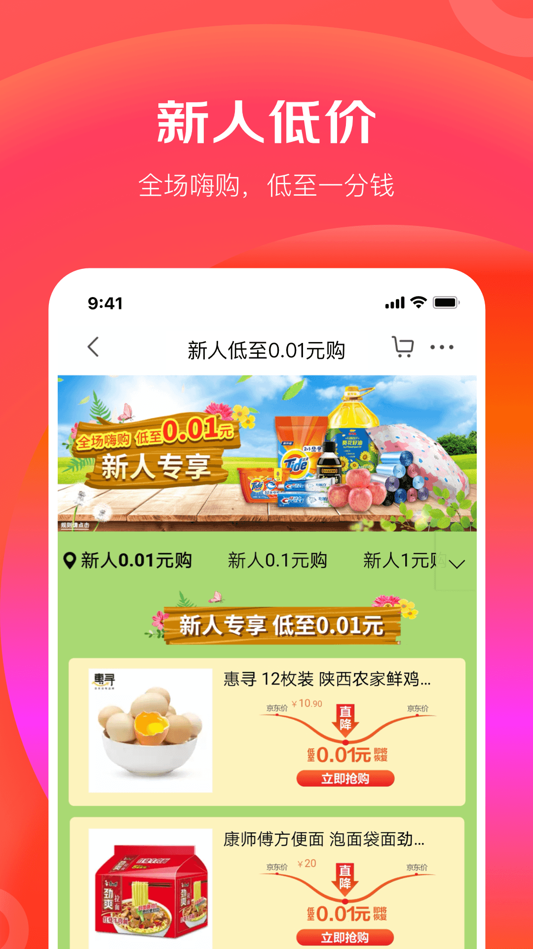 京东极速版v3.6.0截图4