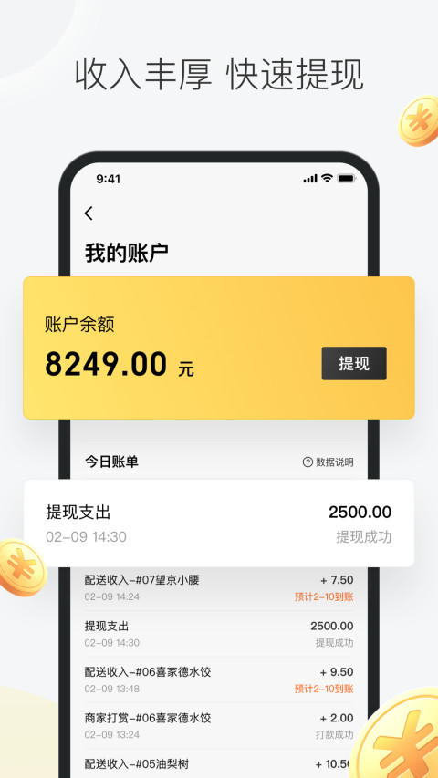 美团众包v7.6.8.872截图4