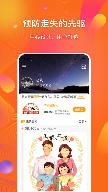 守护者v2.5.7截图5