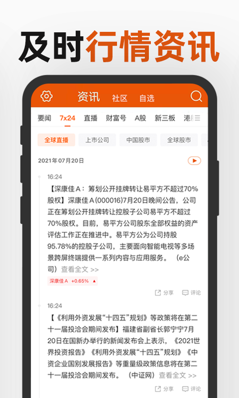 东方财富v9.5.2截图1