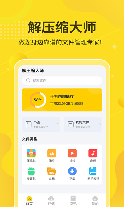 解压缩大师v2.0.1截图5