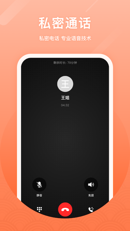 微微电话v6.4.5截图1