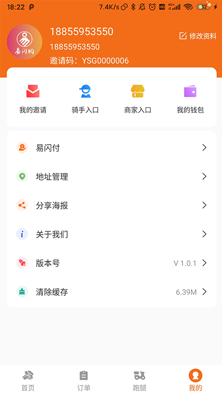 易闪购截图3