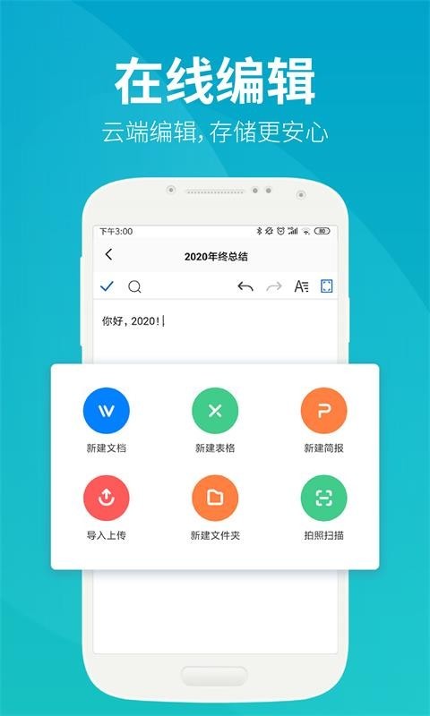 永中优云v3.2.6截图3