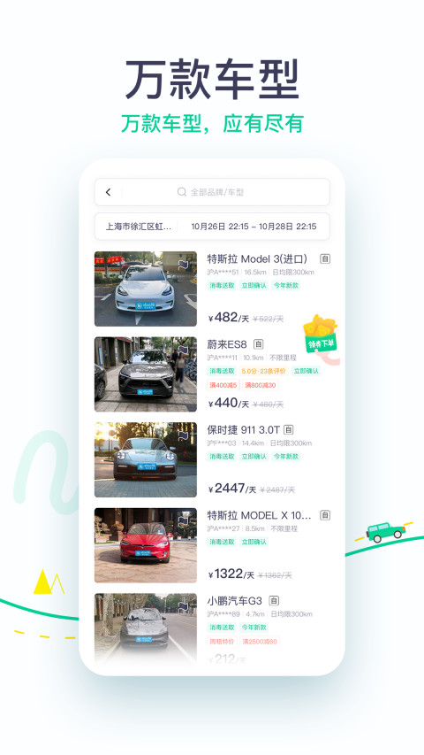 凹凸租车v6.5.3截图4