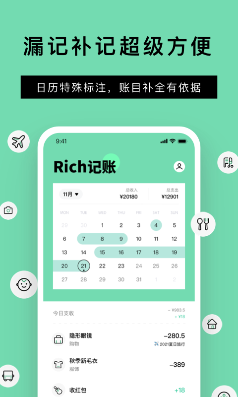 Rich记账截图1