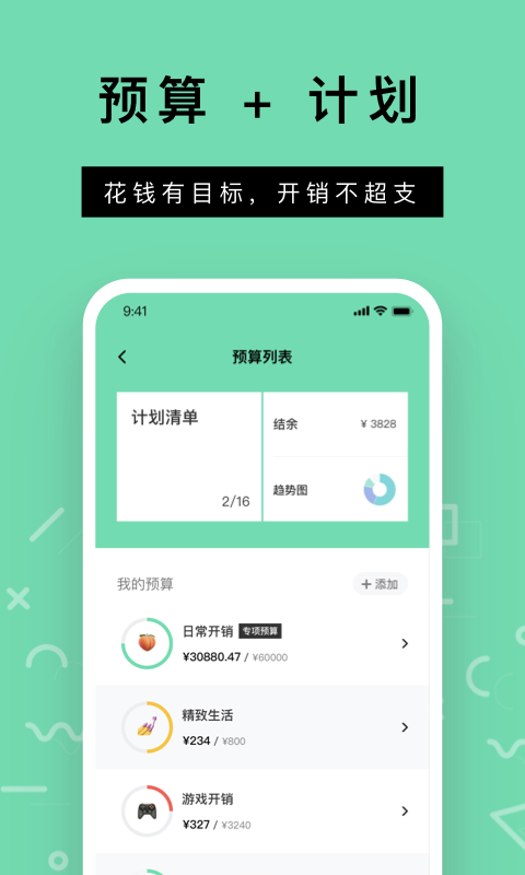 Rich记账截图2