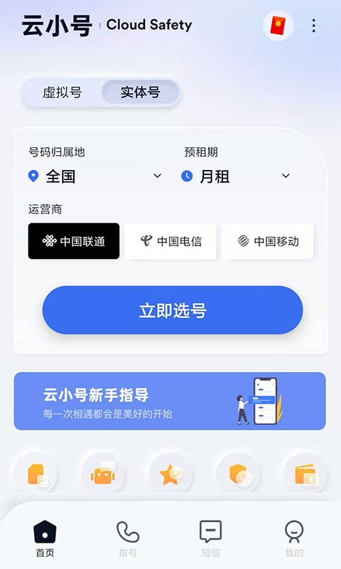 云小号v4.0.0截图3