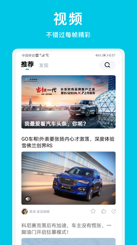 汽车头条v8.9.3截图3