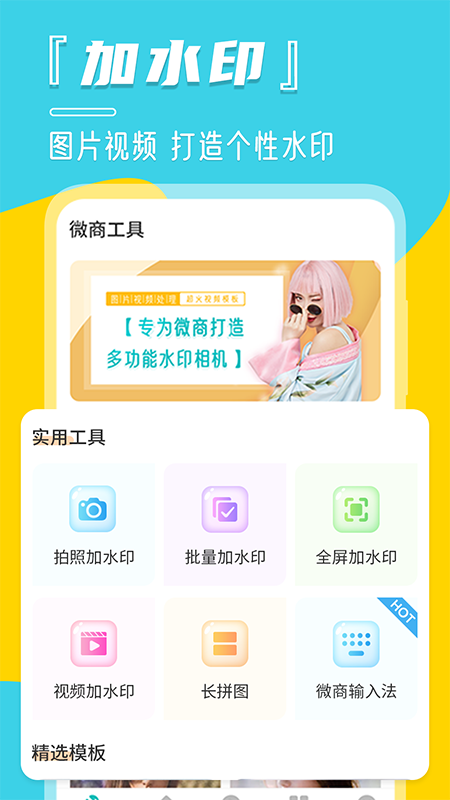 水印v5.55.0729截图2