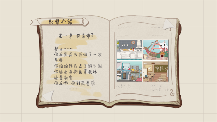 传奇日记截图3