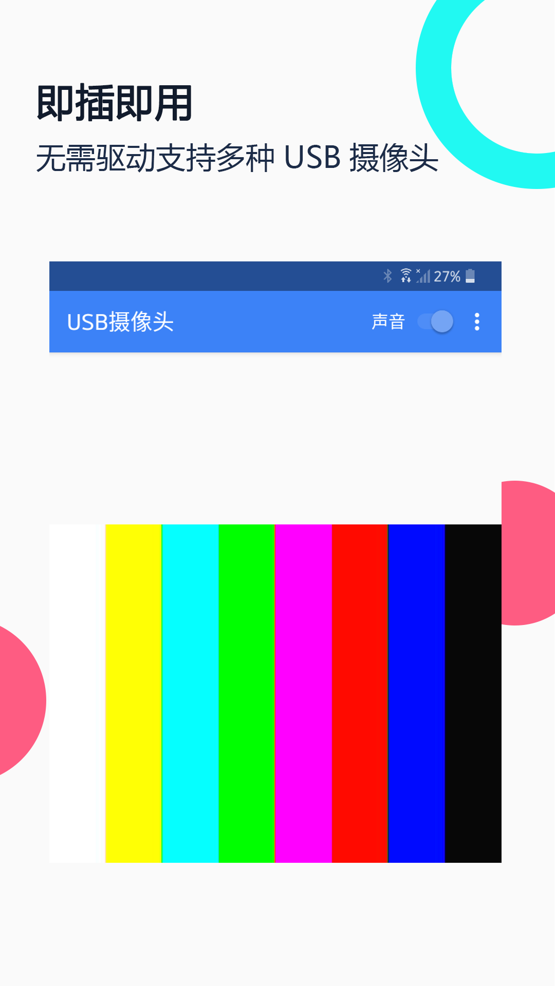 USB摄像头v1.0截图4