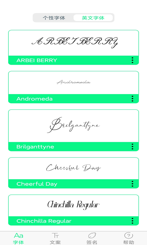 个性字体v2.1.0截图4