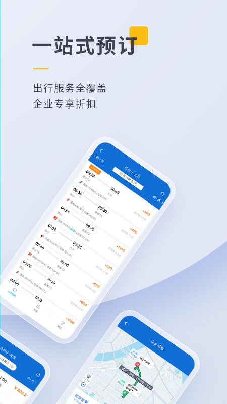 泛嘉行v8.5.7截图4