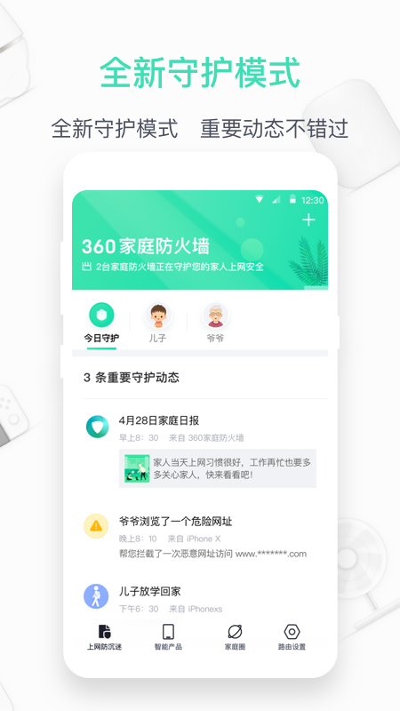 360家庭防火墙v6.1.1截图4