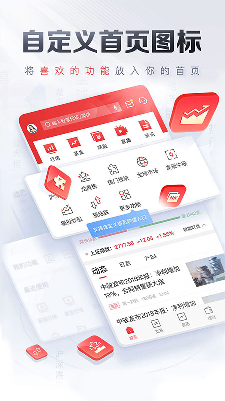 平安证券v8.6.0.1截图4