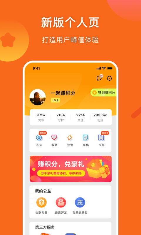 守护者v2.5.8截图2