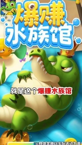 爆赚水族馆截图1