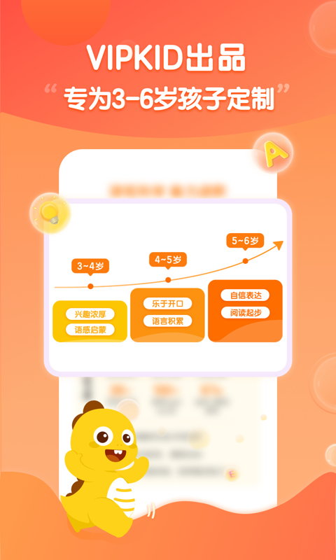 VIPKID启蒙截图1