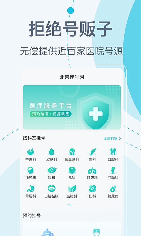 北京挂号网v5.0.1截图3