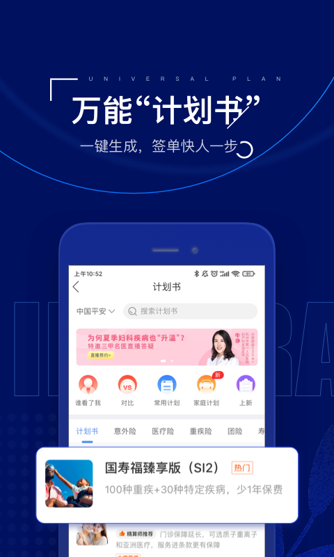 保险师v7.2.0截图5