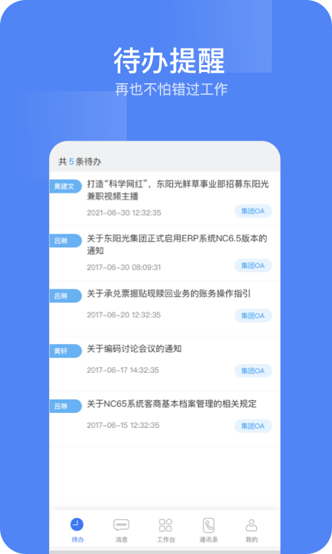 东阳光门户v1.6.1截图3