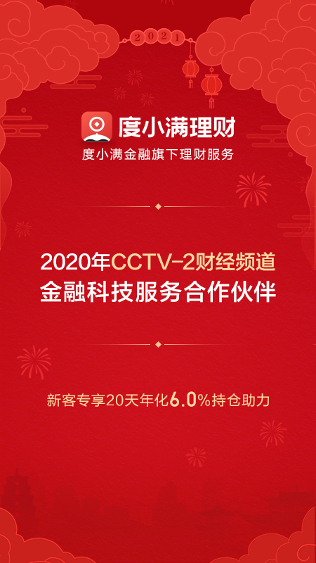 度小满理财v7.2.6截图3