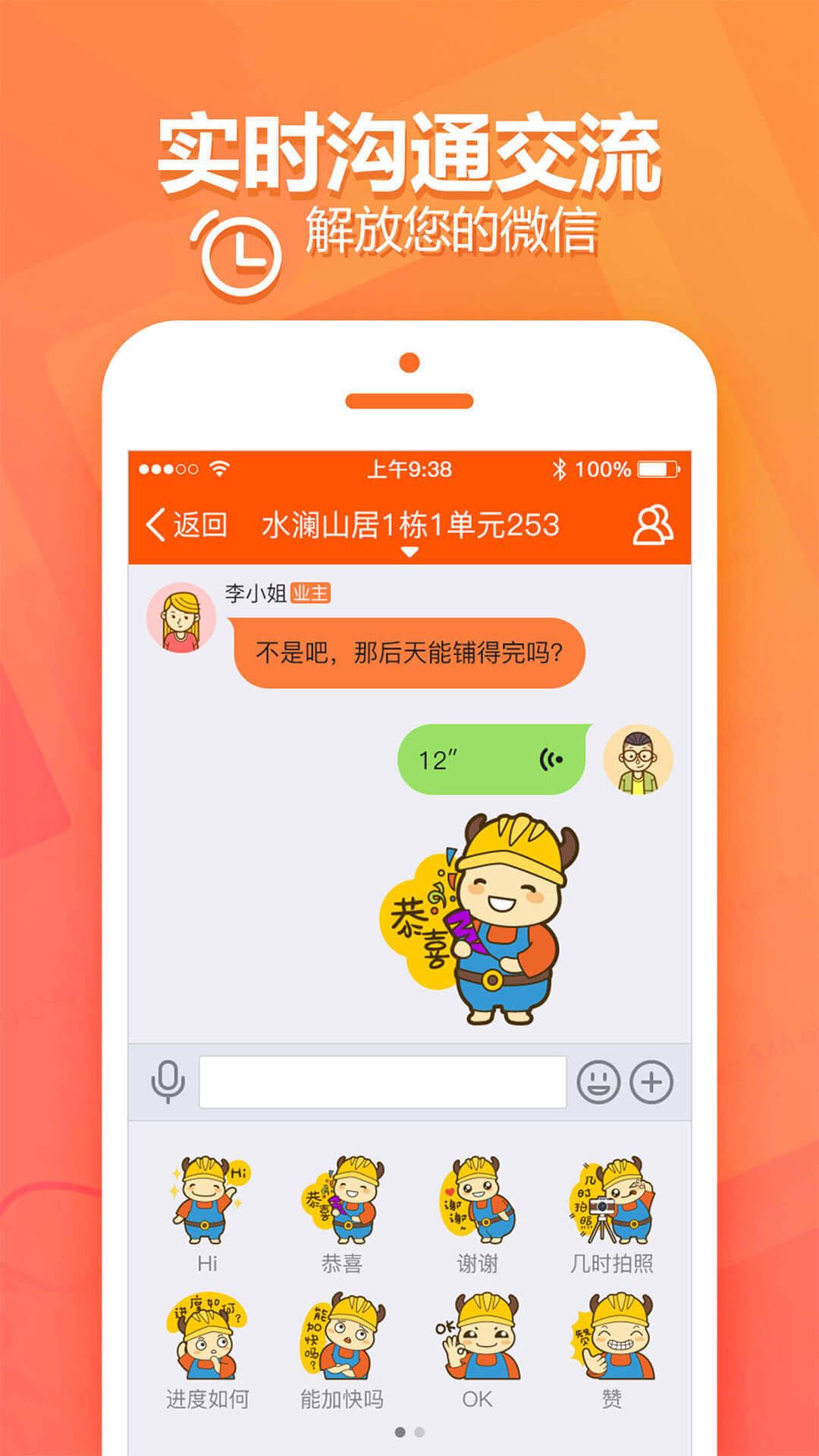 过家家项目管理v2.16.1截图1