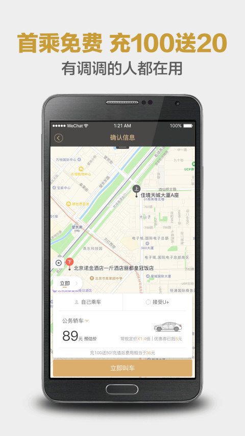 神州专车v6.9.9截图4