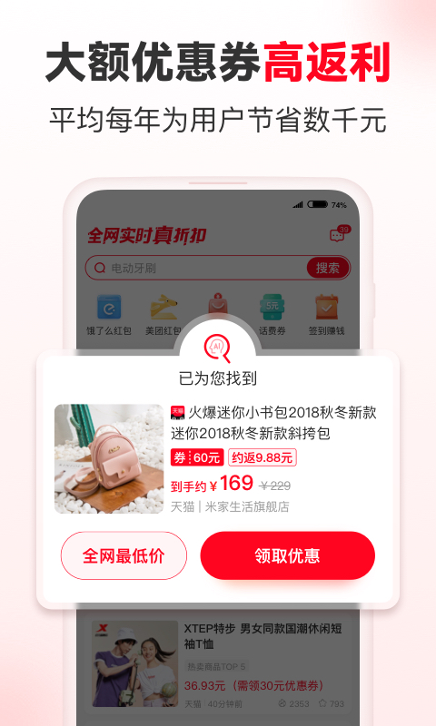 省钱快报v2.19.71截图3